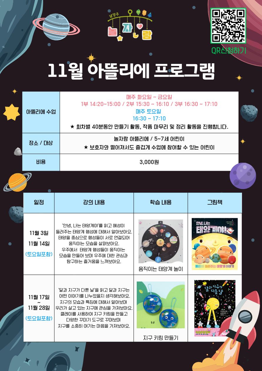 11월 아틀리에 홍보지