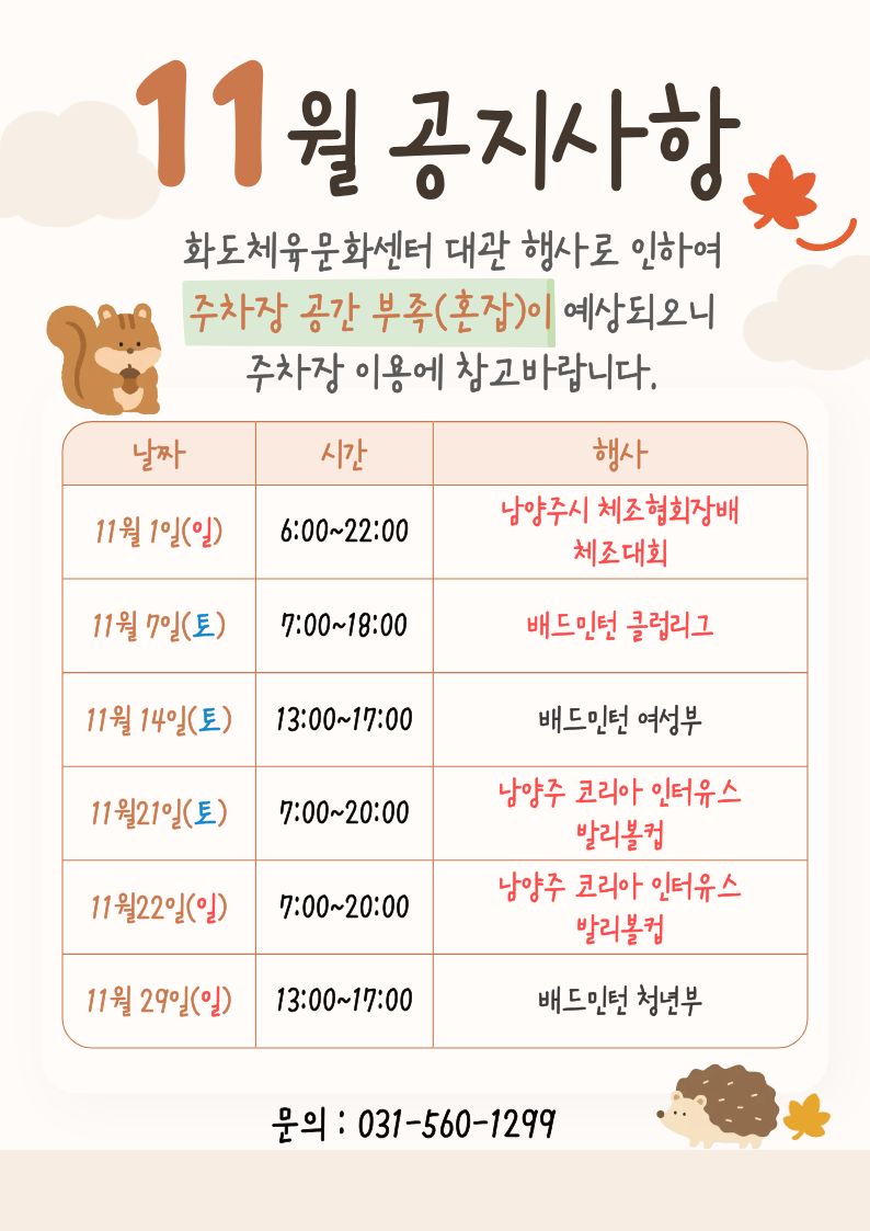 11월 공지사항